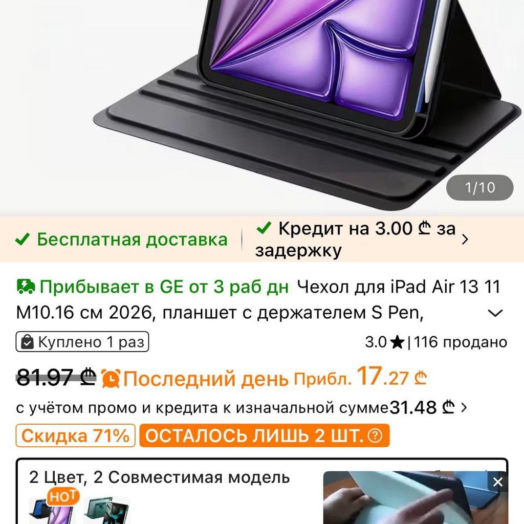 Чехол на iPad Air 11