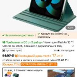 Чехол на iPad Air 11 - фото 2