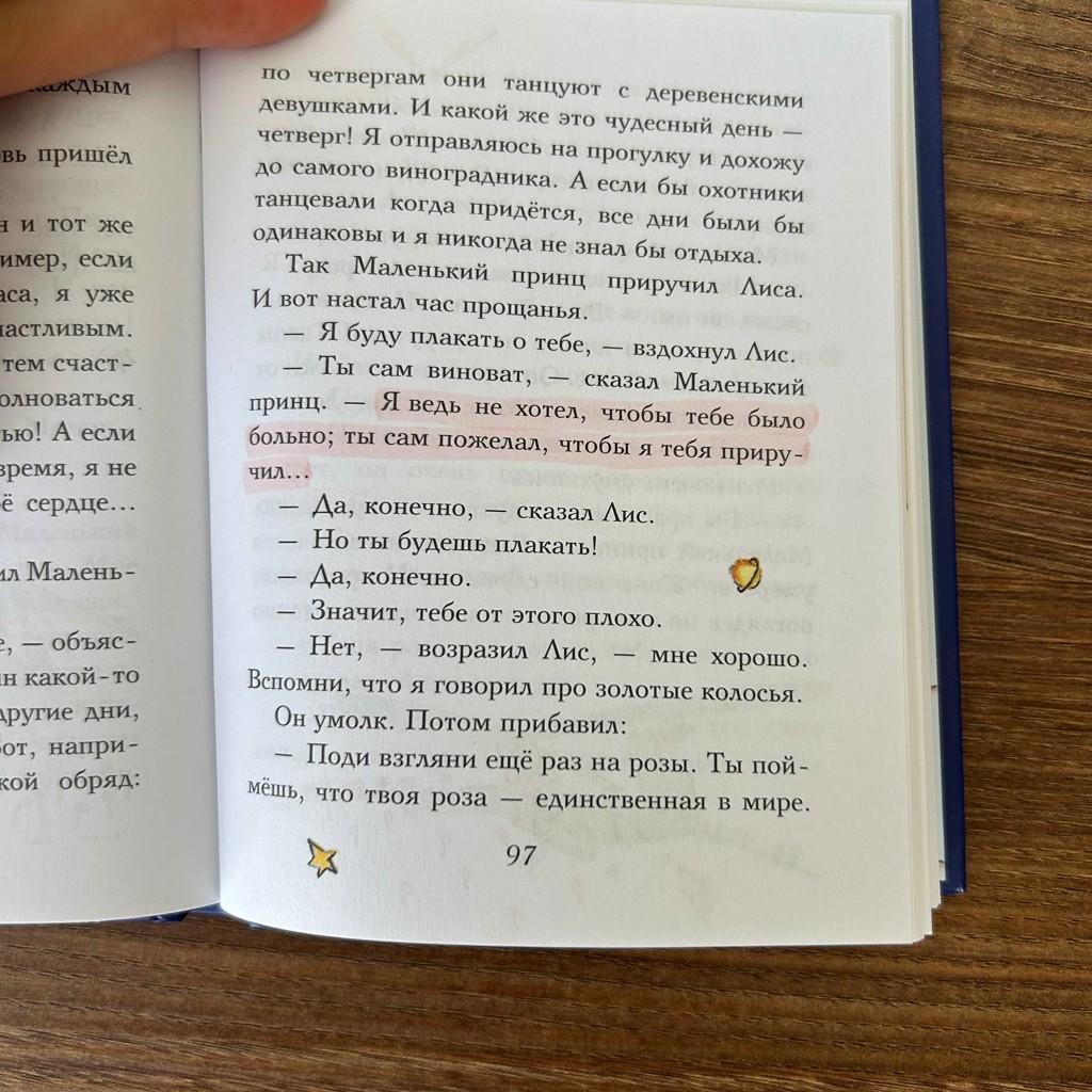Маленький принц