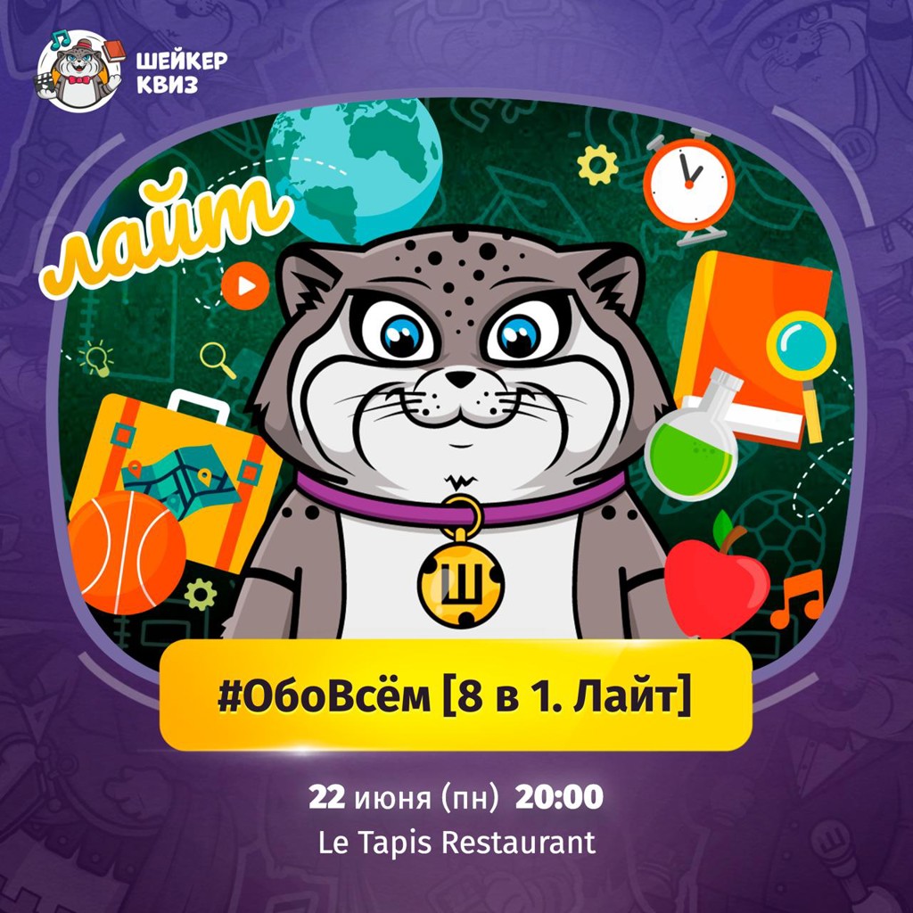 Шейкер Квиз