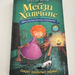 Мейзи Хитчинс - фото 2