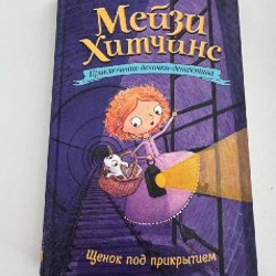 Мейзи Хитчинс - фото 3
