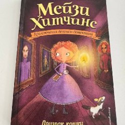 Мейзи Хитчинс - фото 6