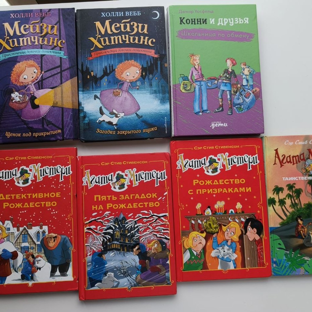 Серия книг Агата Мистери