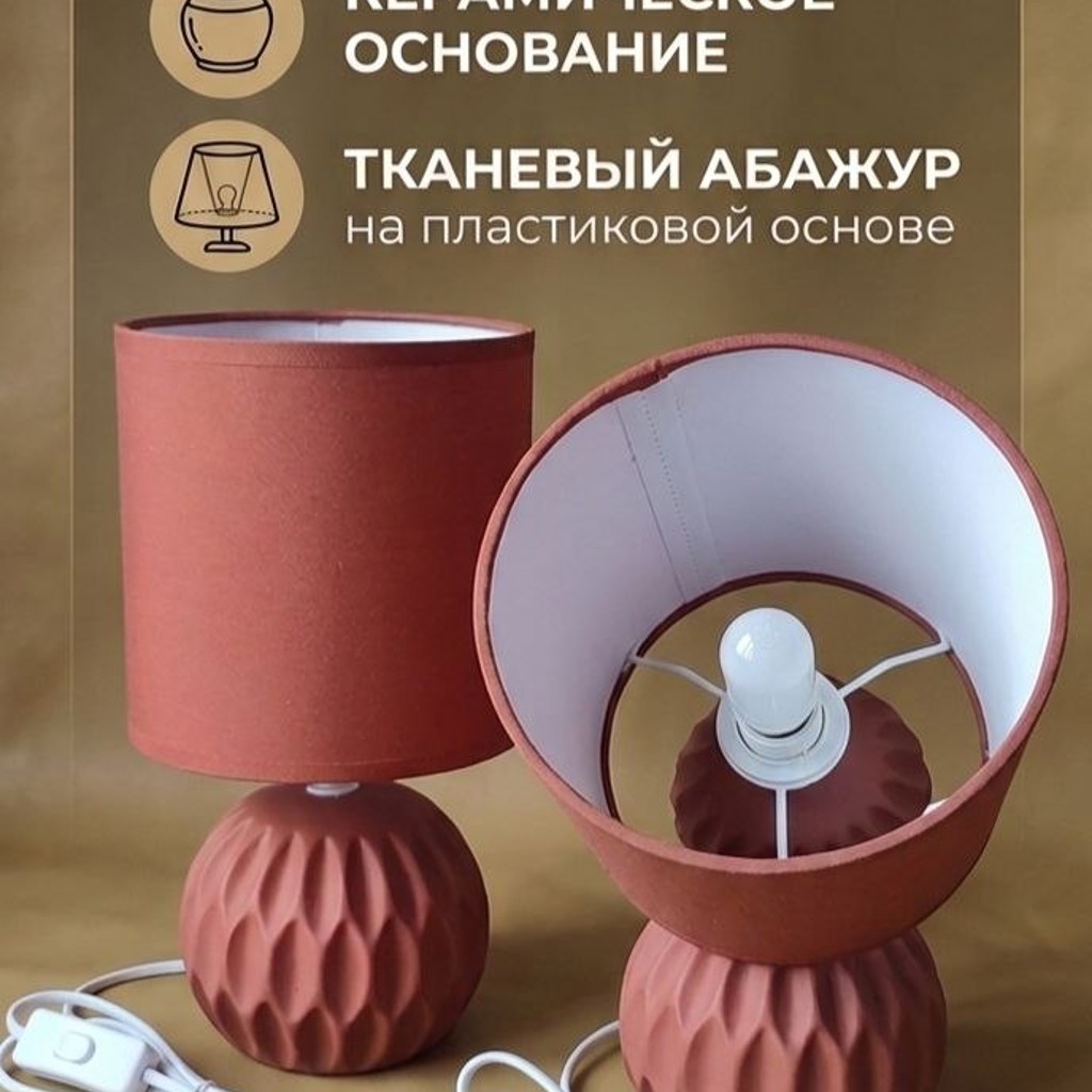Лампы настольные