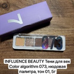 Косметика от Influence - фото 5