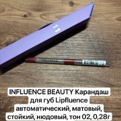 Косметика от Influence - фото 7