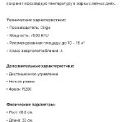 Кондиционер напольный Chigo - фото 5