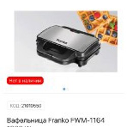 Вафельница Franko - фото 6
