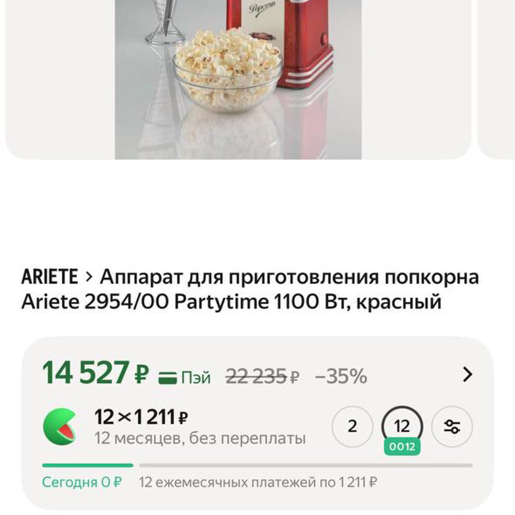 Машинка для попкорна