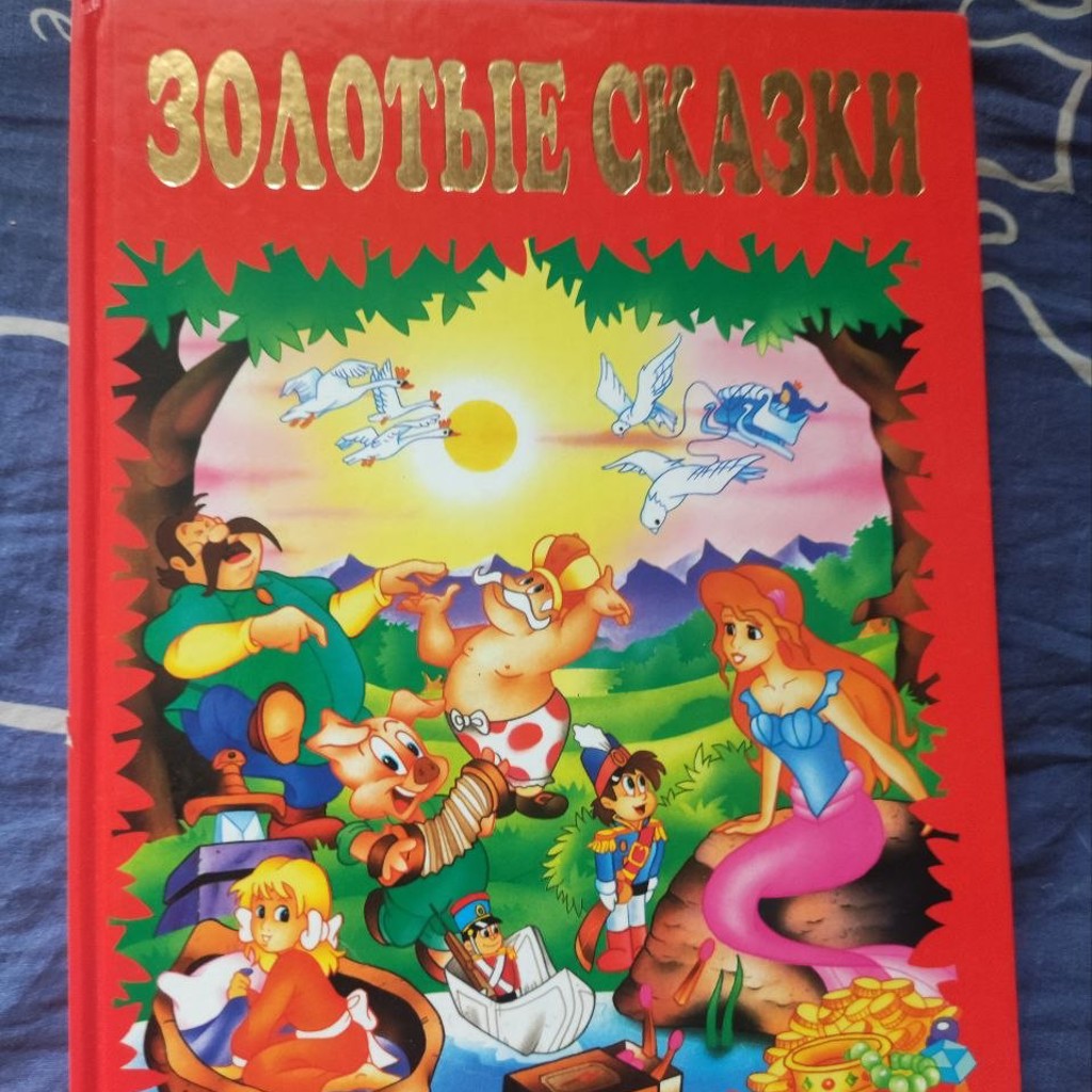 Детские сказки