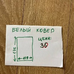 Светлый ковер - фото 4