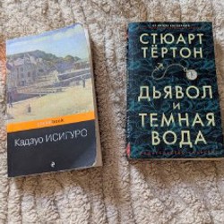 Дьявол и темная вода - фото 1