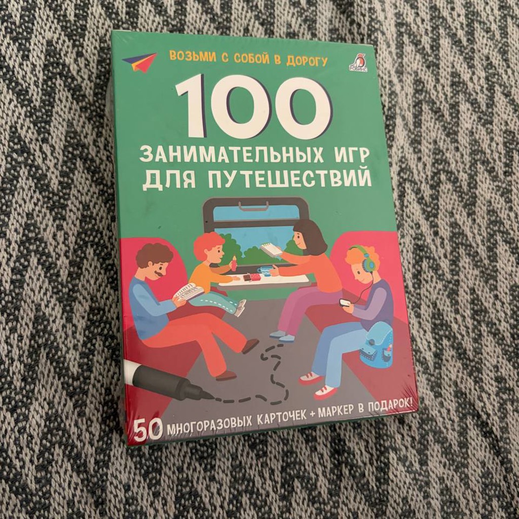 100 игр для путешествий