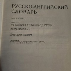 Словарь английского языка - фото 2