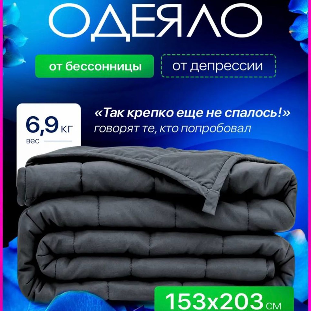 Одеяло утяжеленное