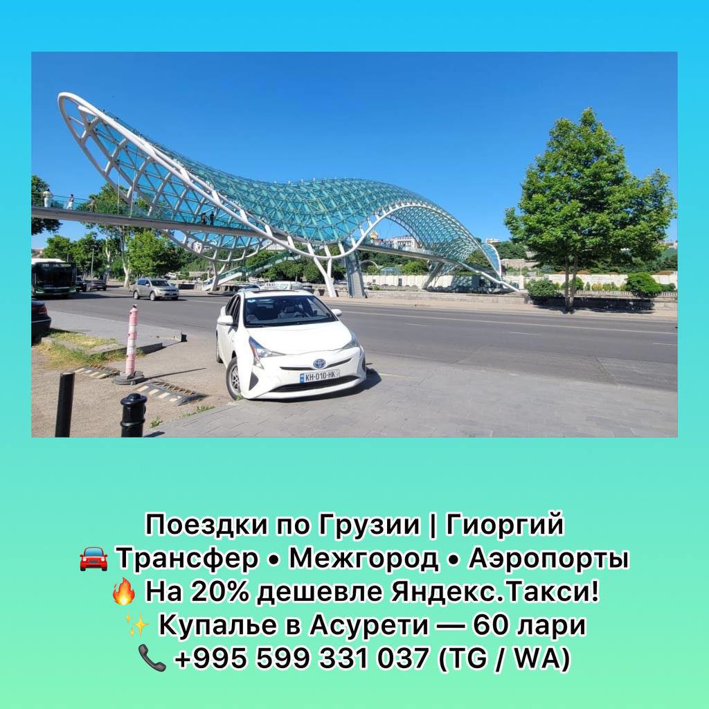 Трансфер в Грузии