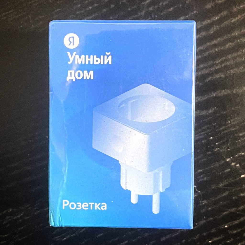 Яндекс Розетка Умный дом