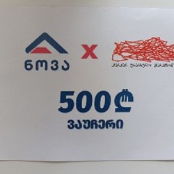 Сертификат на 500 лари - фото 2