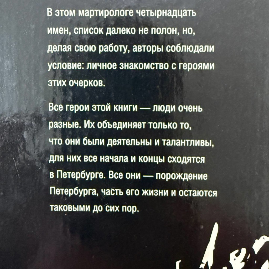 Беспокойники города Питера