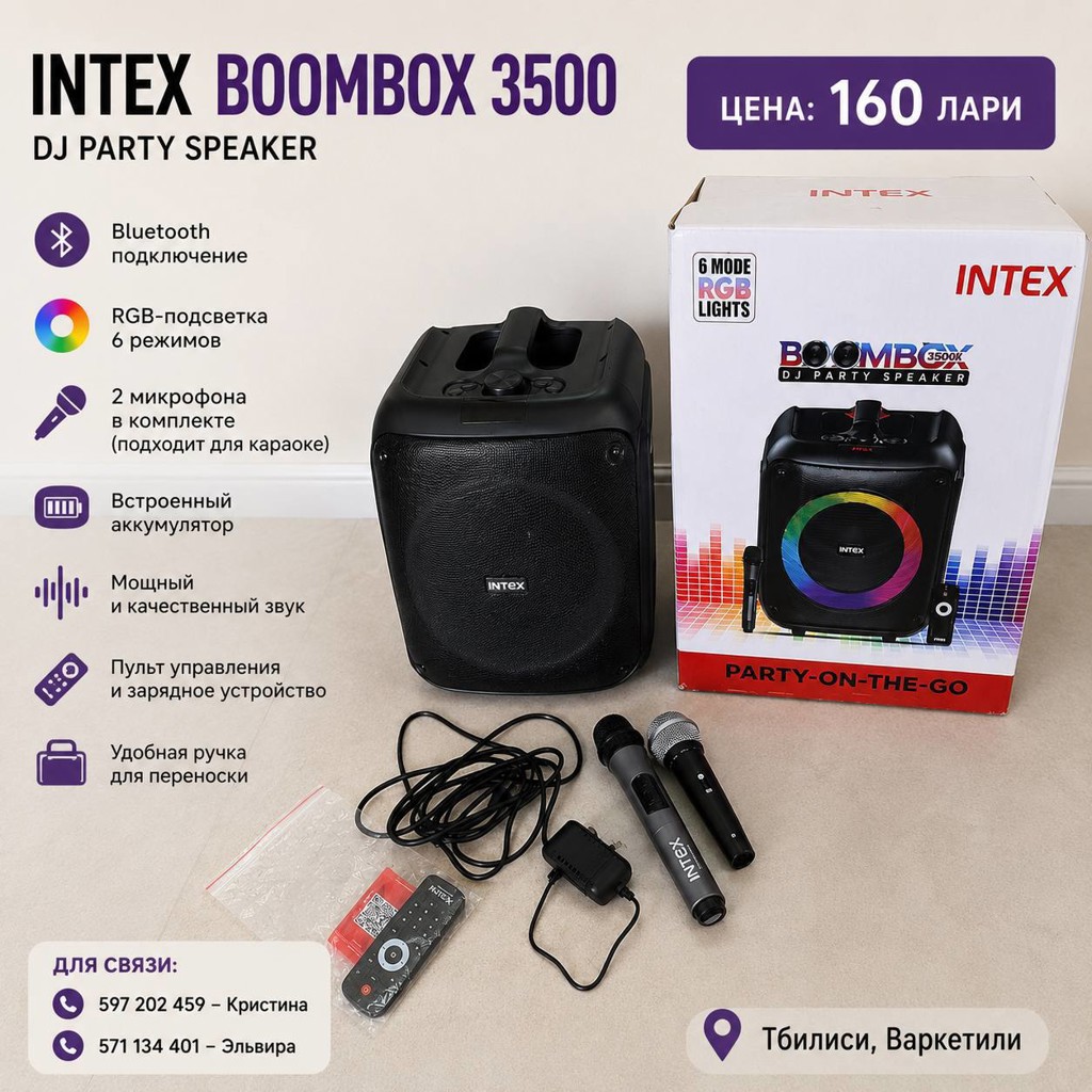 Портативная Bluetooth-колонка INTEX Boombox 3500