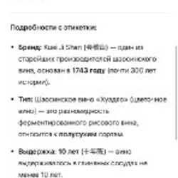Китайское рисовое вино - фото 5