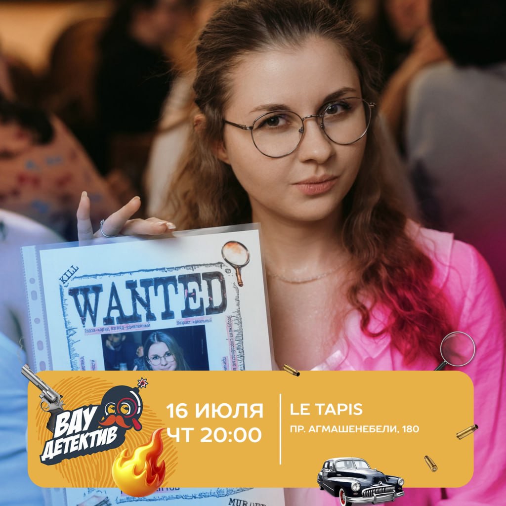 Детективный вау квиз