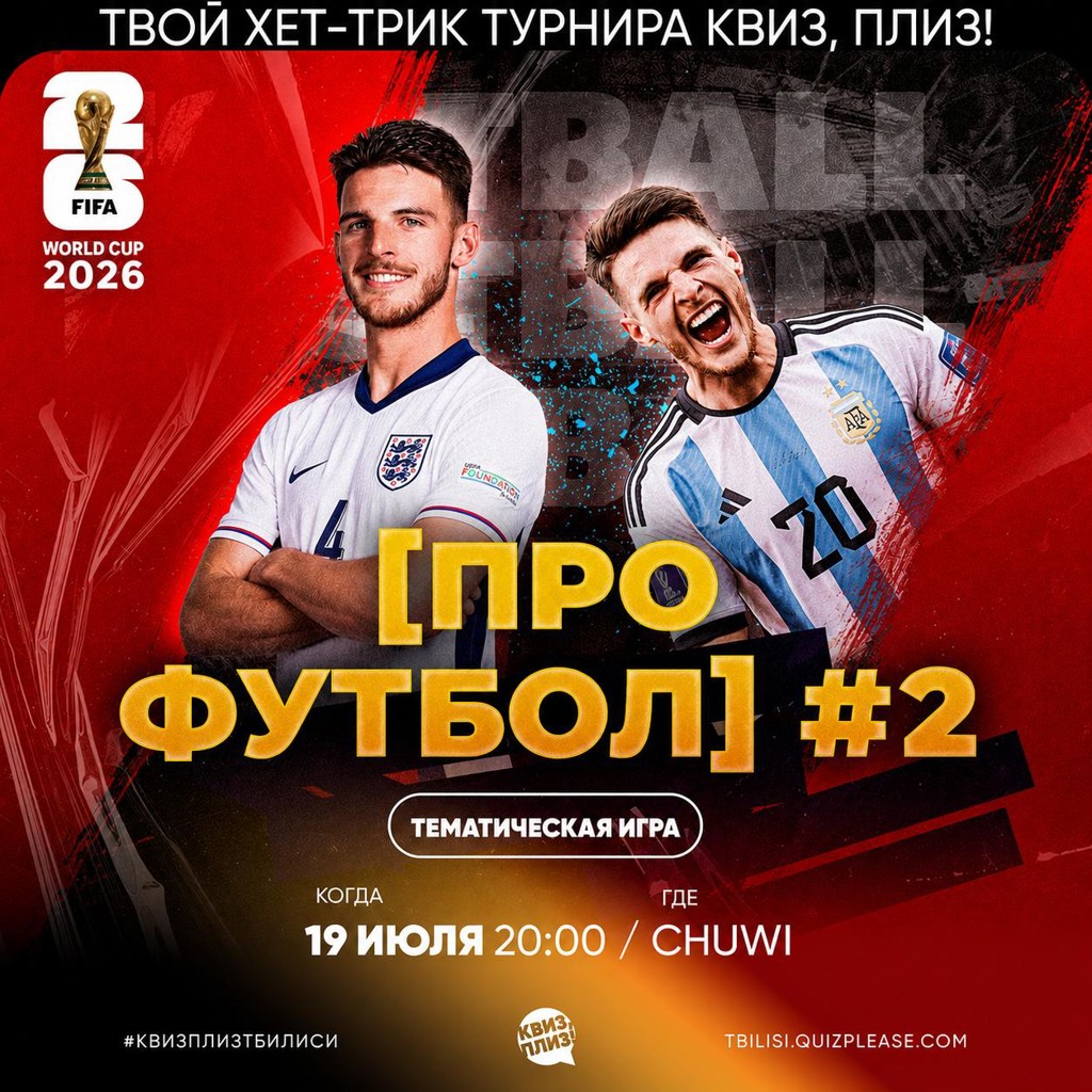 Футбольный квиз