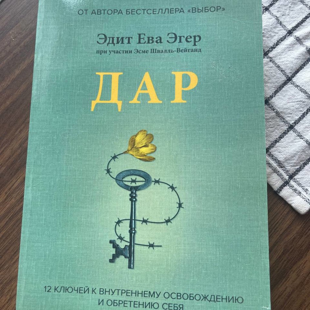 Дар