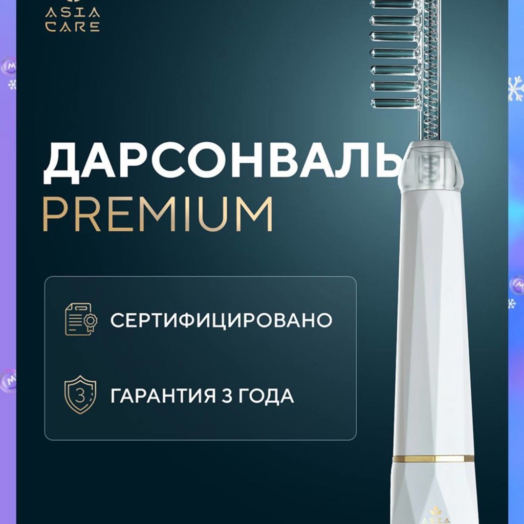 Дарсонваль