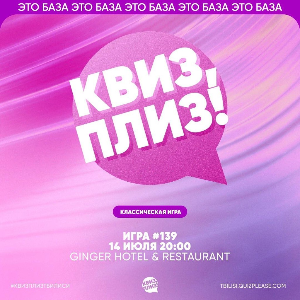Квиз, плиз!