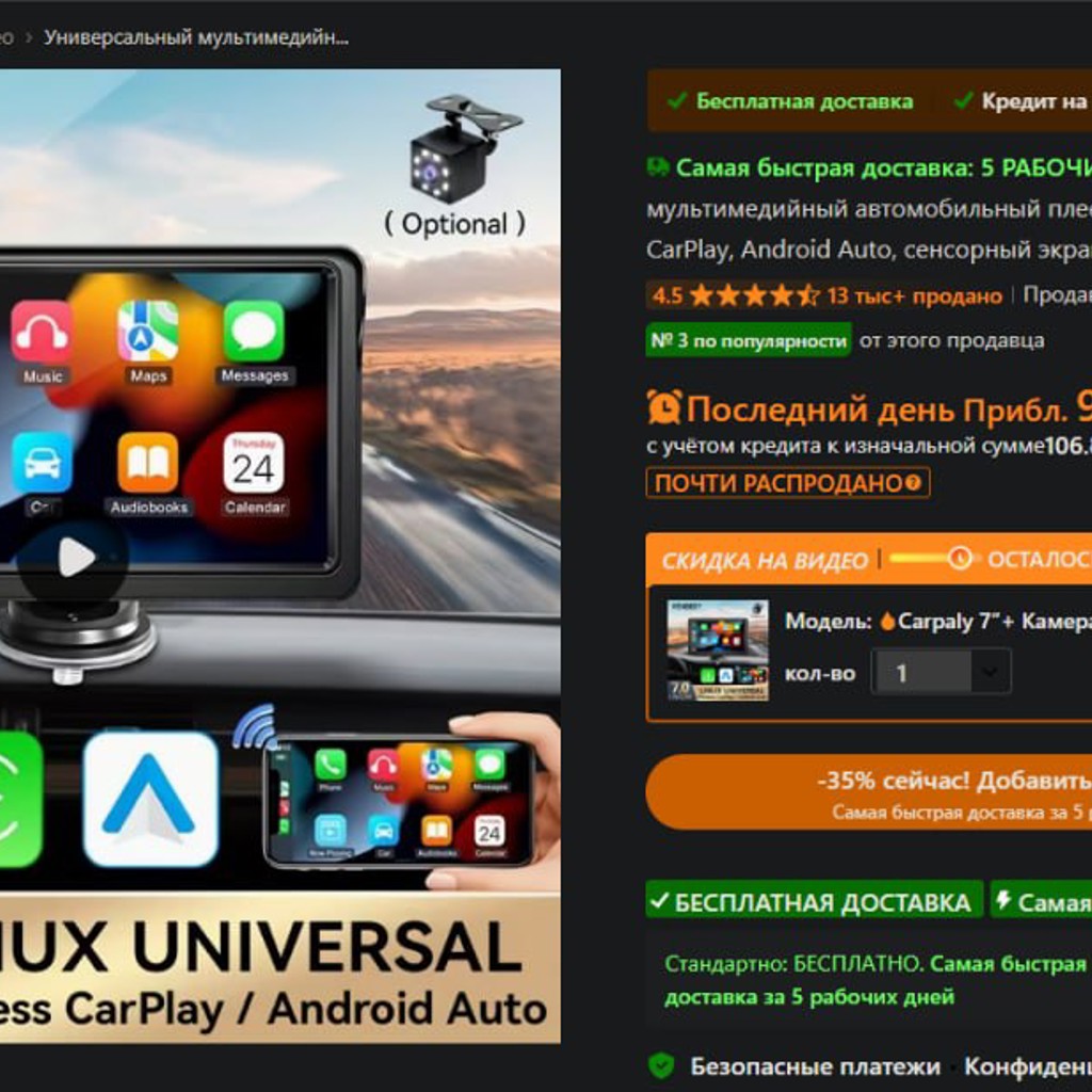 Универсальный экран CarPlay / Android Auto 7'