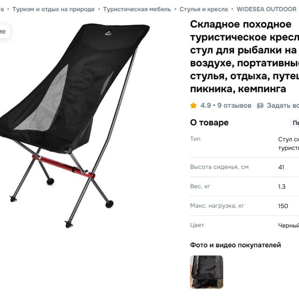 Складное туристическое кресло