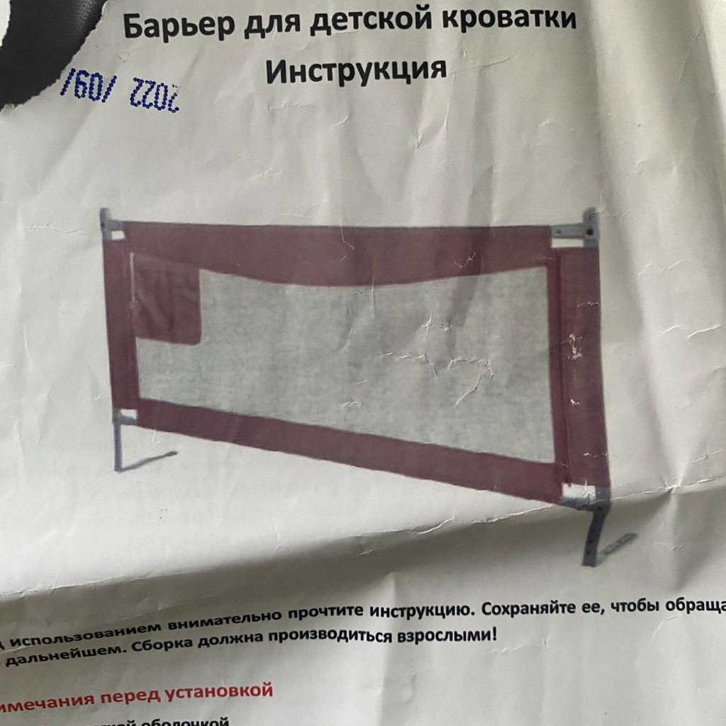 Барьер защитный для кровати
