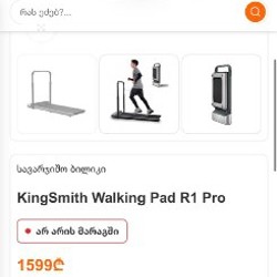 Беговая дорожка KingSmith Walking Pad R1 Pro - фото 6