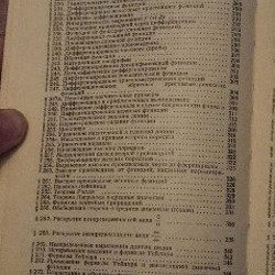Справочник высшей математики - фото 8