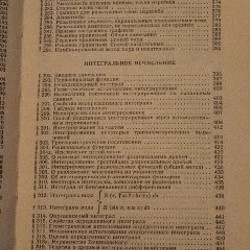 Справочник высшей математики - фото 9