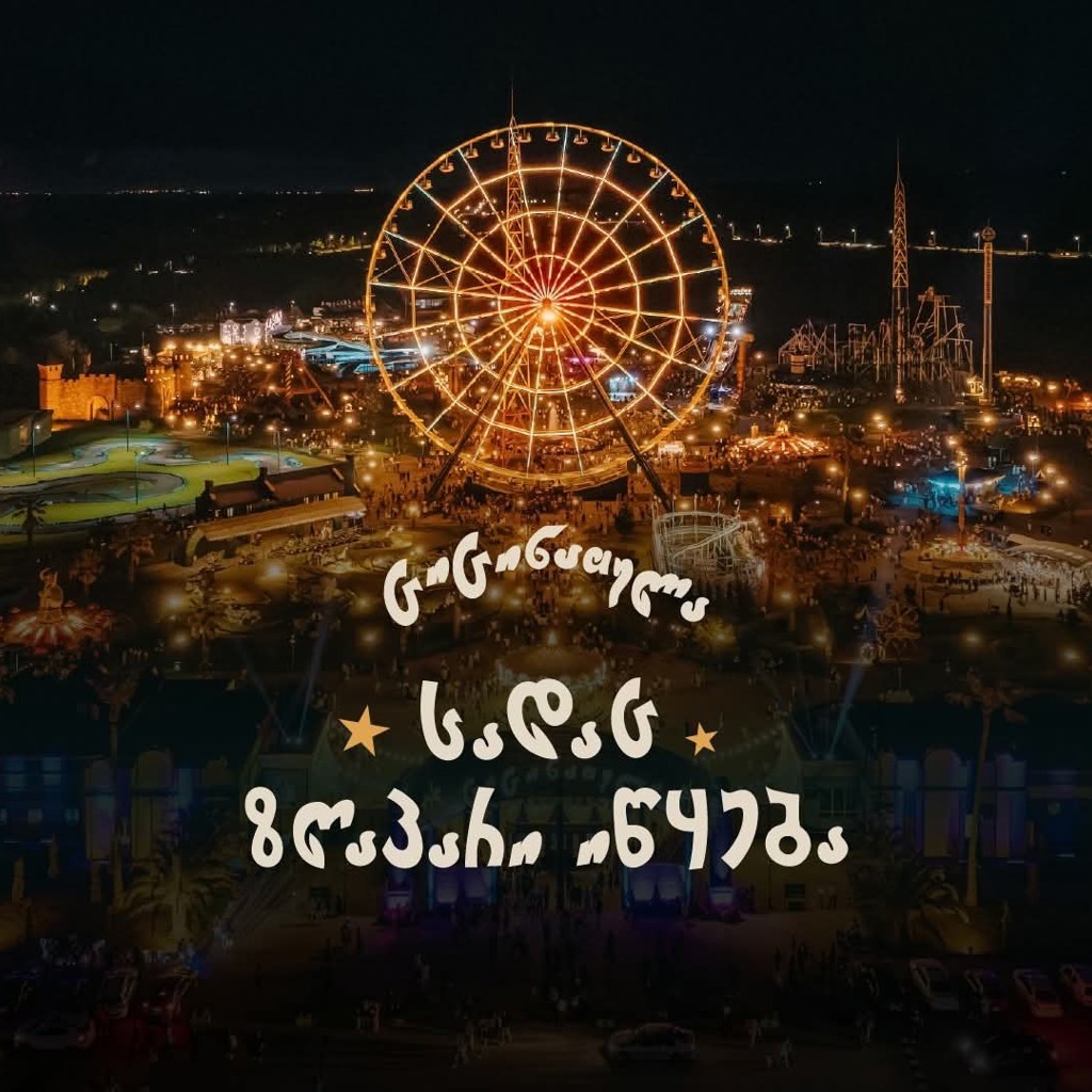 Парк «Цицинатела»