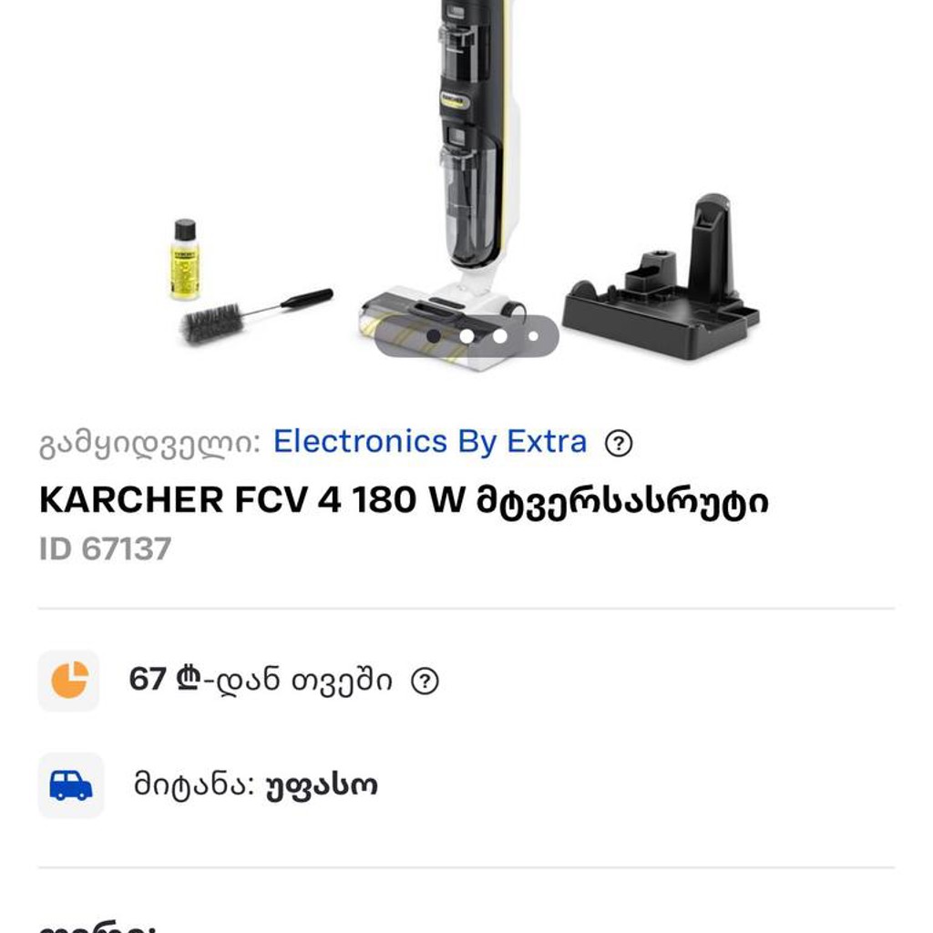 Моющий пылесос Karcher FCV 4