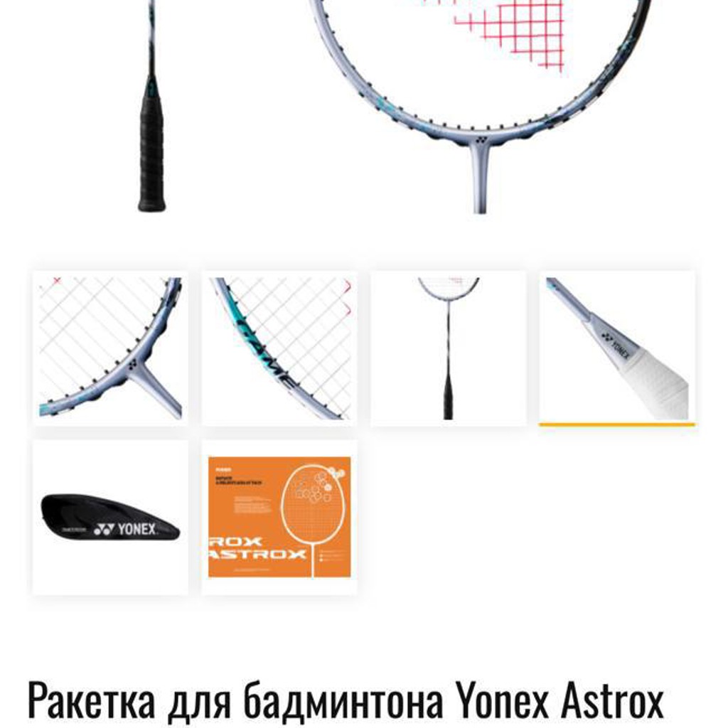 Ракетка для бадминтона Yonex Astrox 88S Game