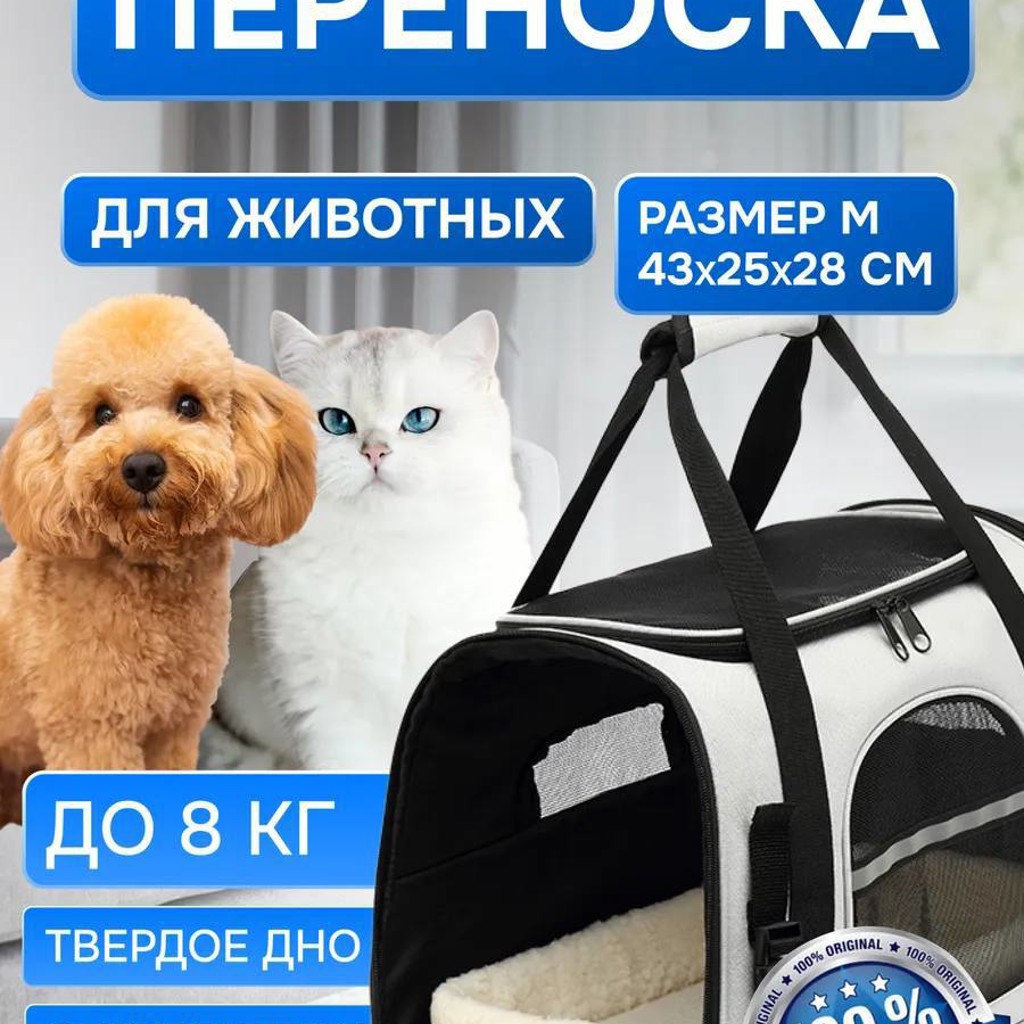 Переноска для собак/кошек