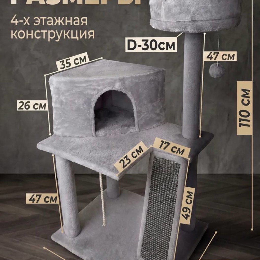 Многоуровневый игровой комплекс для кошек
