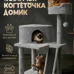 Многоуровневый игровой комплекс для кошек - фото 2