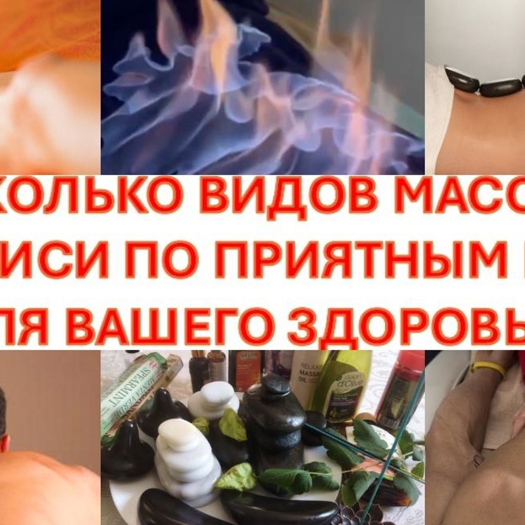 Массаж с базальтовыми камнями