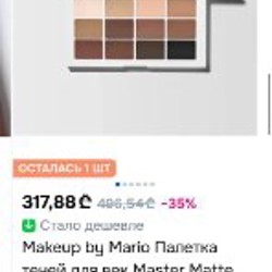 Базовые матовые тени Makeup by Mario - фото 4