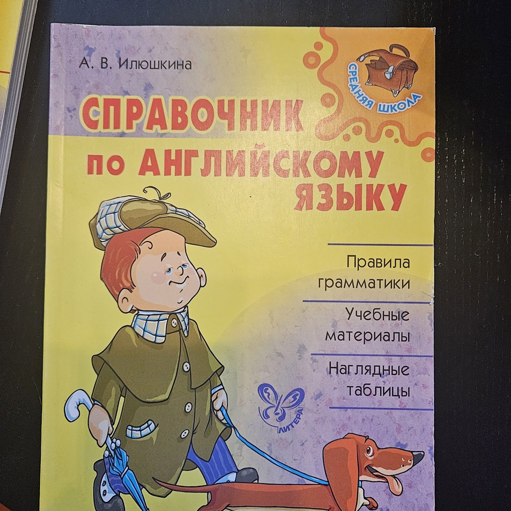 Английский язык для малышей и взрослых