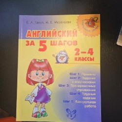 Английский язык для малышей и взрослых - фото 5