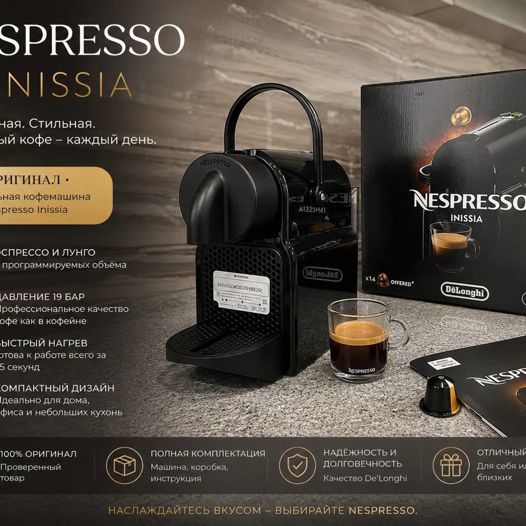 Кофемашина Nespresso Inissia