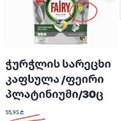 Таблетки Fairy platinum для посудомойки - фото 2