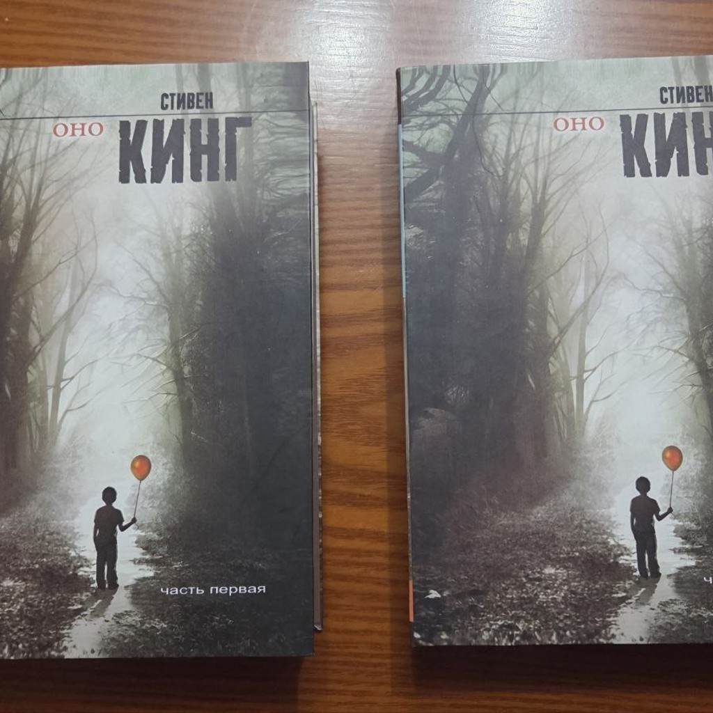 Книги Стивена Кинга «Оно»